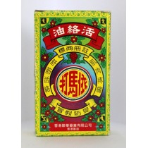 依馬打活絡油 40ml